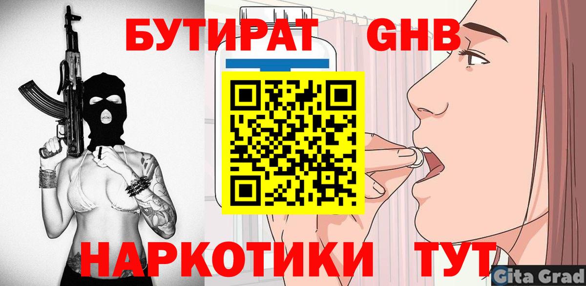 Бутират бутик  Вход с VPN  Вятские Поляны 