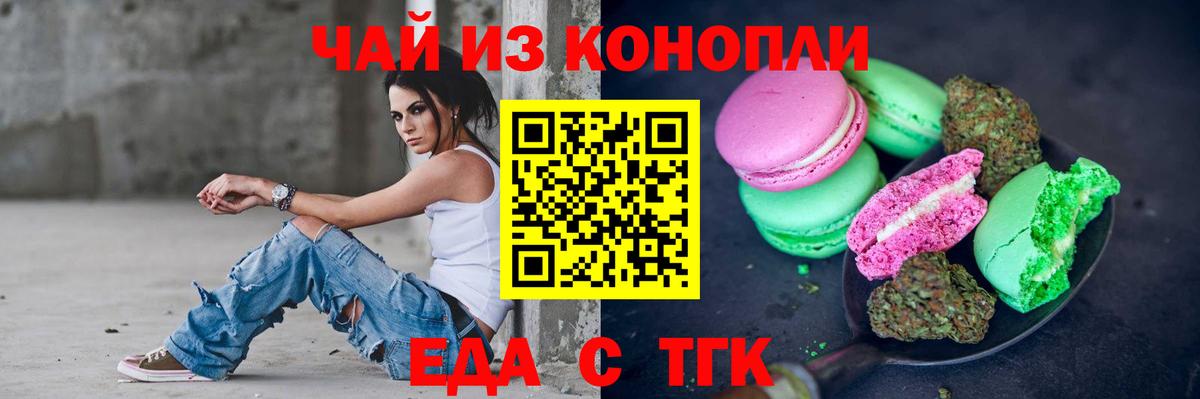 Еда ТГК конопля  Вход с VPN  Вятские Поляны 