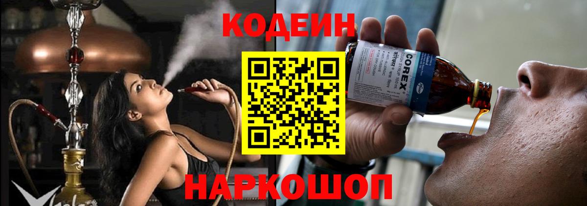 Кодеиновый сироп Lean Purple Drank Вятские Поляны