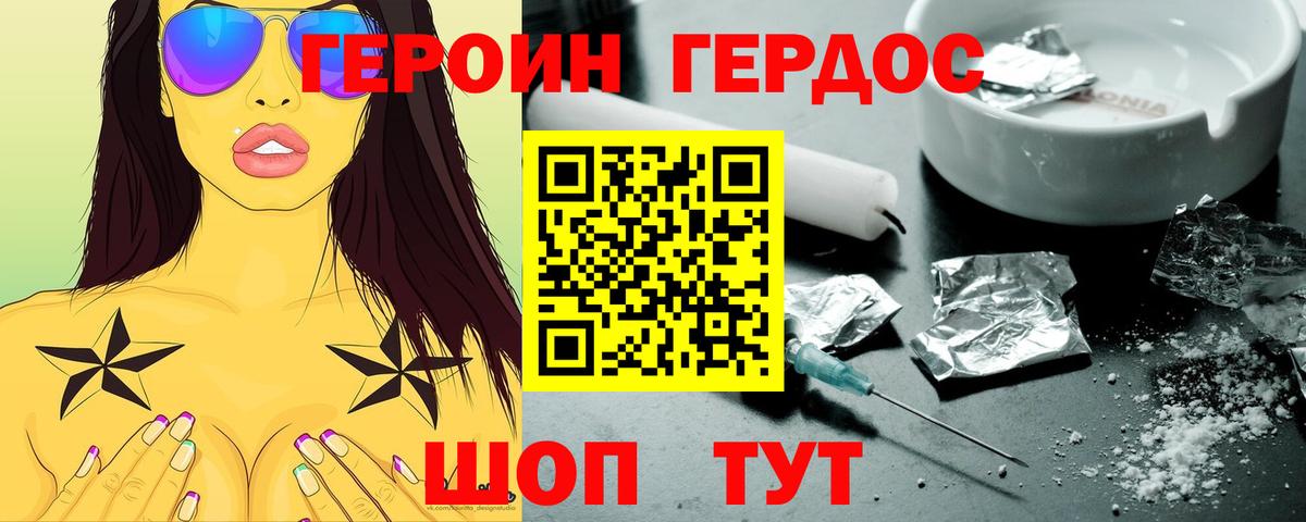 ГЕРОИН Heroin Вятские Поляны