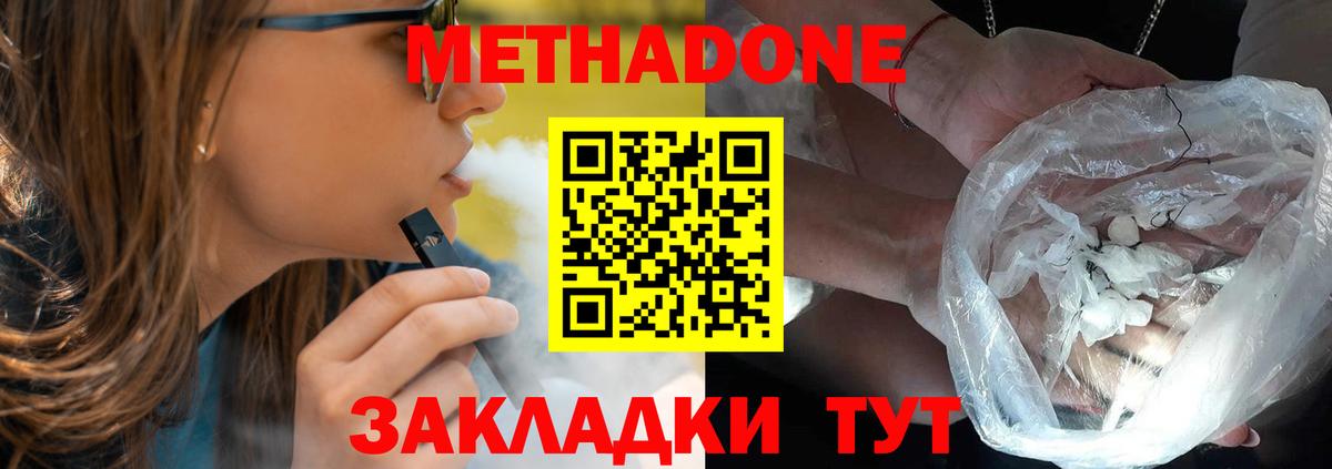 Вятские Поляны  МЕТАДОН VHQ  Метадон мёд  Вход с VPN 